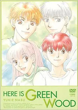 《梦回绿园》：一场跨越时空的奇幻冒险，科技与情感交织的古老传说。