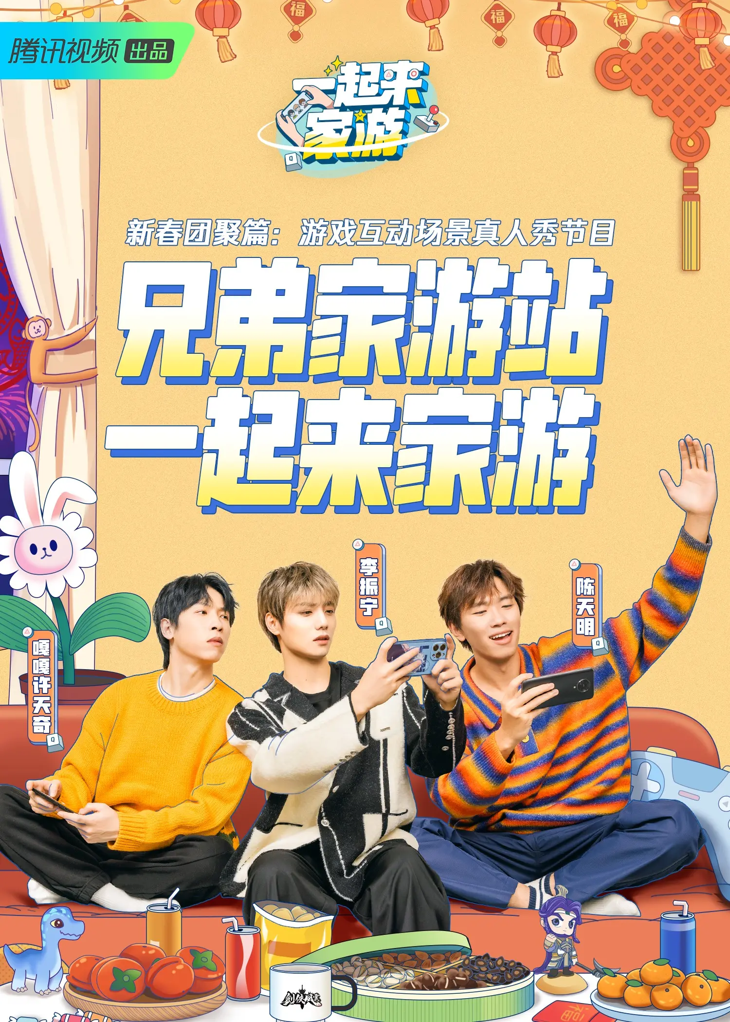 《一起来家游》：家庭团聚的温馨喜剧，笑料百出，找回家的感觉