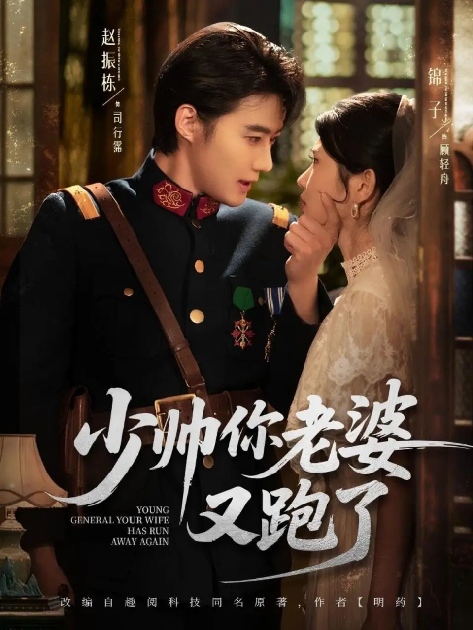《少帅你老婆又跑了》：民国虐恋新视角，乱世儿女情长与职场生存的双重考验