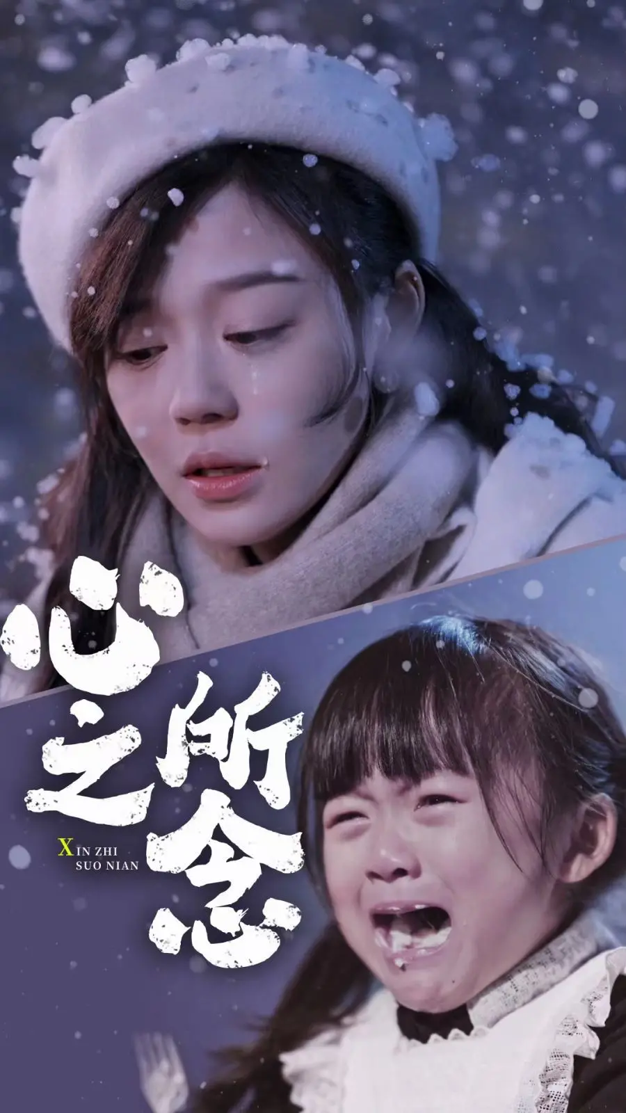 《心之所念》：看完我只想说，这《新：玄门至尊》般的剧情，真是让人又爱又恨！