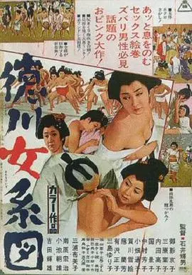 《德川女系图》：揭秘日本幕府末期女性权力斗争，历史与八卦齐飞的精彩呈现