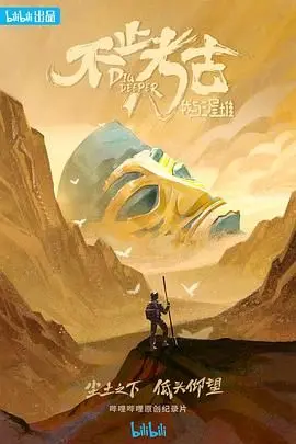 三星堆的秘密被扒光！这考古纪录片，简直是给历史 '点赞'！