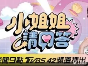 《小姐姐请回答》：一场关于选择与勇气的爆笑青春奇遇记，解锁成长新姿势！