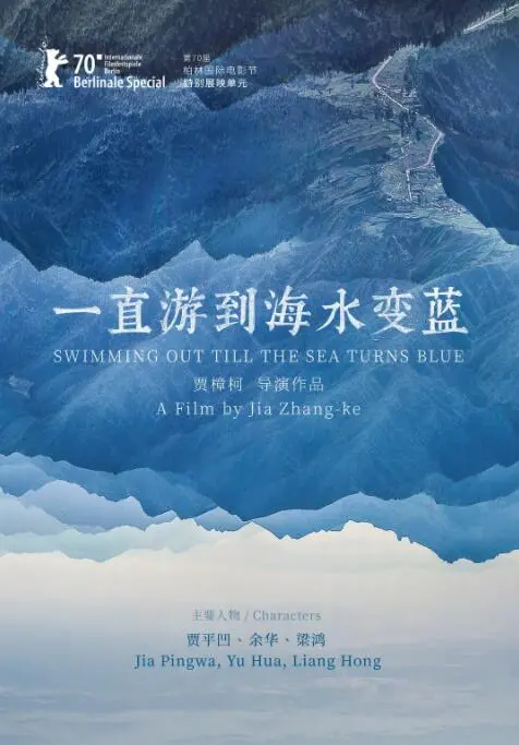 《一直游到海水变蓝》：一部关于“讲故事”的纪录片，那些文字背后的灵魂，在时代的洪流中低语。