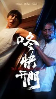 《咚快开门》：奇幻色彩的悬疑推理，轻松幽默的“解谜”之旅，看平凡少年如何开启人生新篇章！