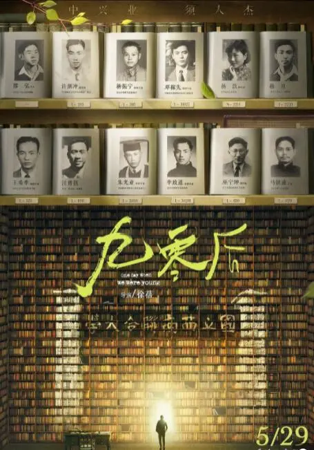 《九零后》：看完我原地封神！这怀旧感，比我妈的裹脚布还长！