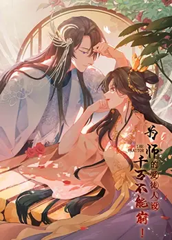 《为师的爱徒人设，千万不能崩！》：‘欢乐’开局，2026年‘把乐带回家’的爆笑预定！