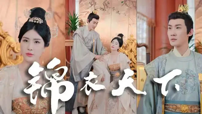 《锦衣之下》：古装探案甜宠的极致融合，任嘉伦谭松韵演技炸裂，看锦衣卫陆绎如何智斗权臣，守护心中挚爱！