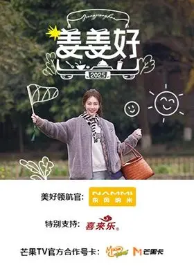 《姜姜好》：都市职场女性的生存启示录，甜美外表下的坚韧与成长