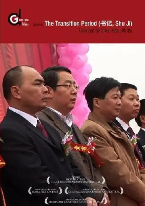 《书记》：一部尺度惊人的现实主义力作，深入揭露官场潜规则，让人脊背发凉的官场浮世绘！