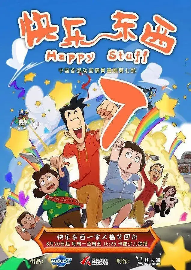 《快乐东西7》：笑出腹肌！这奇葩家庭比脱口秀还上头！