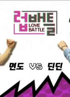 《LOVE BATTLE》：当爱情遇上战斗！人文地理的碰撞，越策越开心！