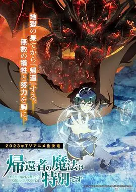 《归还者的魔法要特别》：废柴逆袭，这群“魔法师”的英超式逆转，看得我热血沸腾！还有女性成长线，绝了！