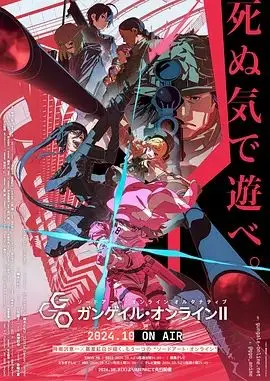 《刀剑神域外传 暴风之铳 第二季》：桐人不再是主角？这“爱情战斗”的剧情走向有点意思！