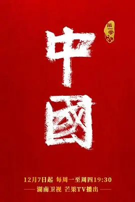 《中国》：一部致敬时代脊梁的史诗巨制，回望百年风云，传承民族精神