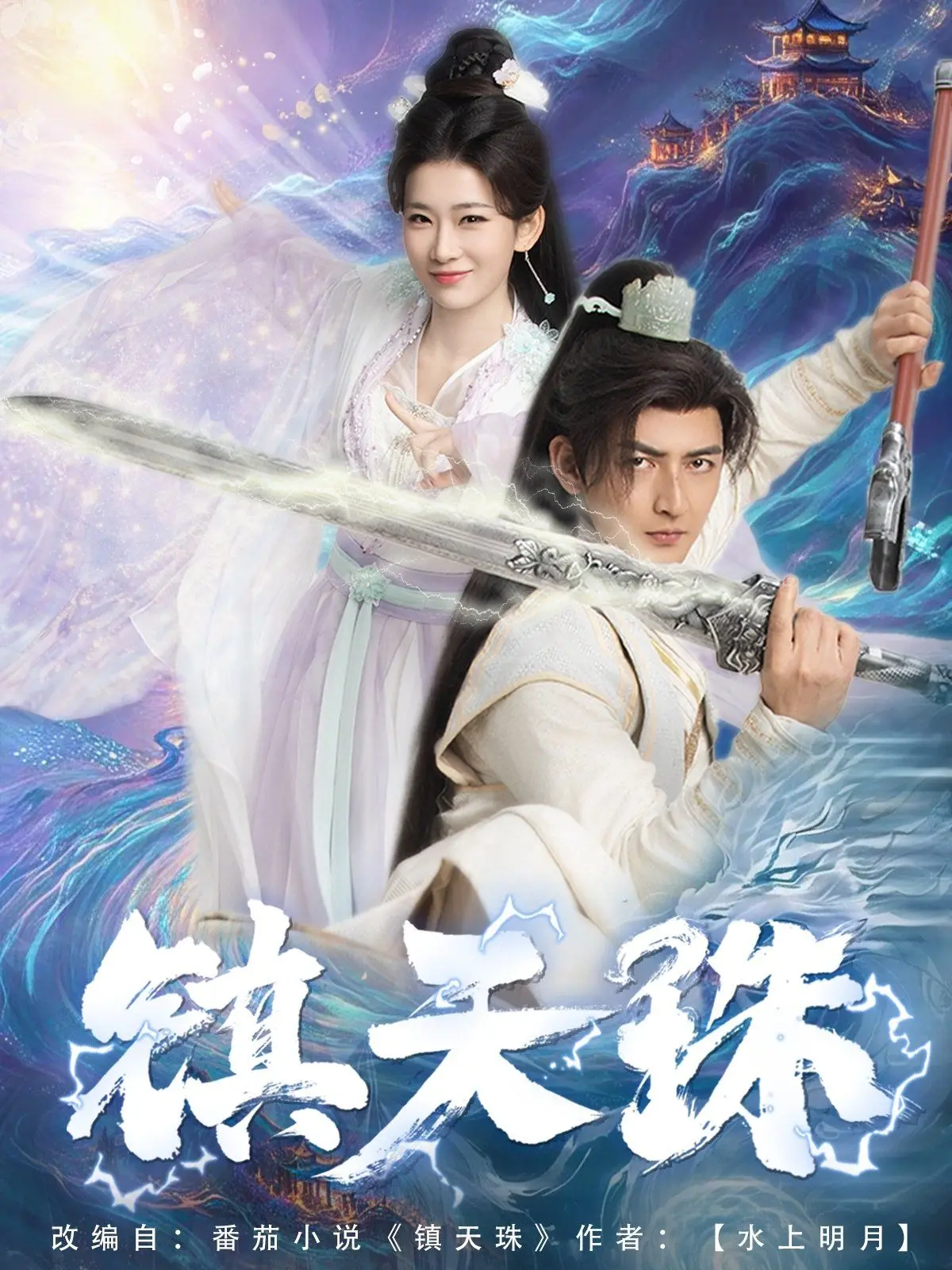 《镇天珠》：国产动画巅峰之作，比熊出没第一季更燃！