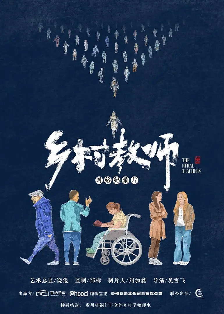 《乡村教师》：当最强凡人遇上神仙打架，这脑洞我给满分！