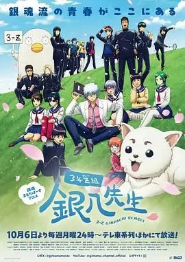 《3年Z组银八老师》：爆笑校园剧的鼻祖！银魂真人版，让你笑到头掉，又在欢笑中品味青春的真谛！