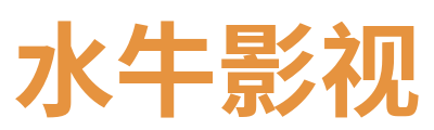 水牛影视 Logo
